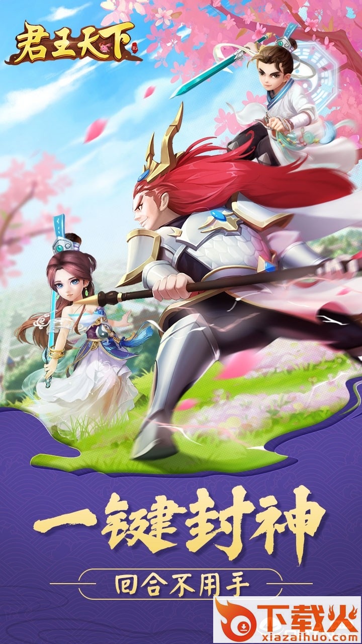 君王天下截图1