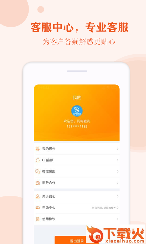 闪电查询截图2
