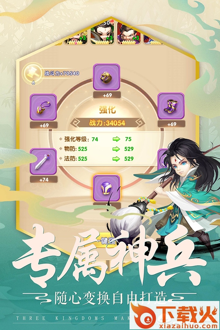 三国之定江山截图1