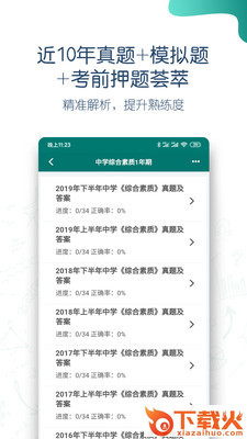 点略题库截图2