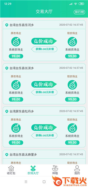农场果主app截图1