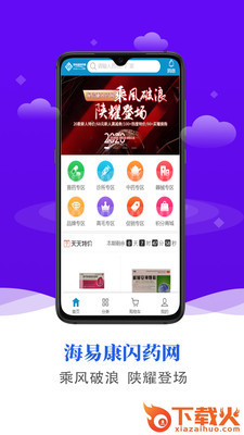 海易康闪药网截图1