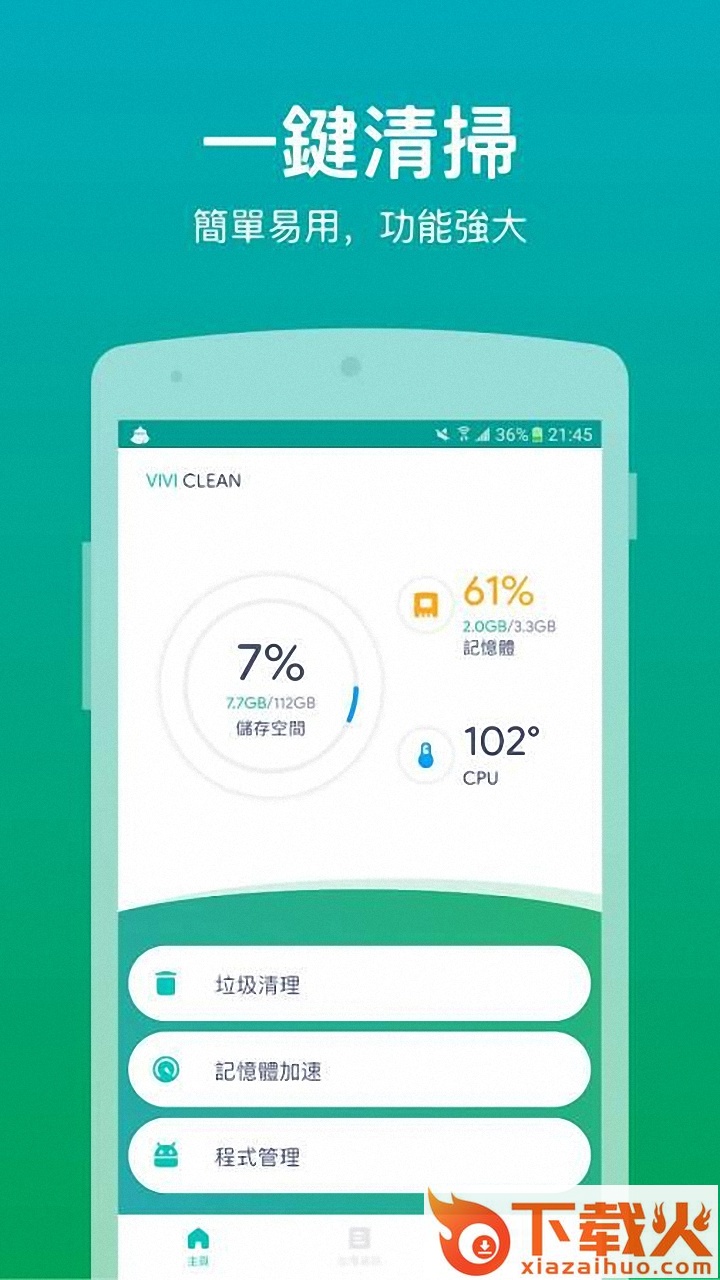 ViviClean(手机清理)截图1