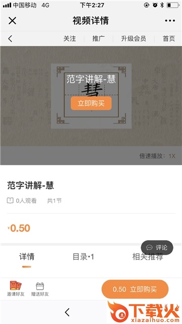 神笔章法app截图2