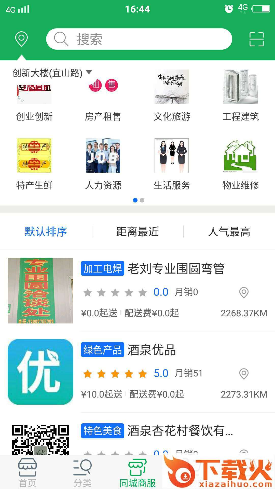 酒泉优品截图2