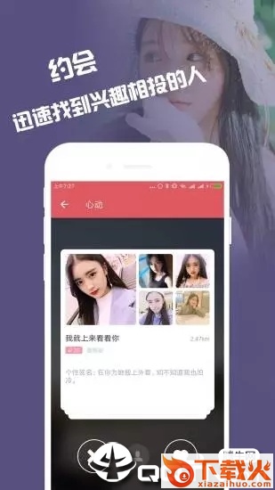 附近遇爱交友截图1