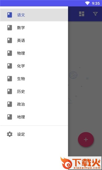 错题汇截图1