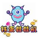 铁蛋娃娃机 v1.2.9 安卓版