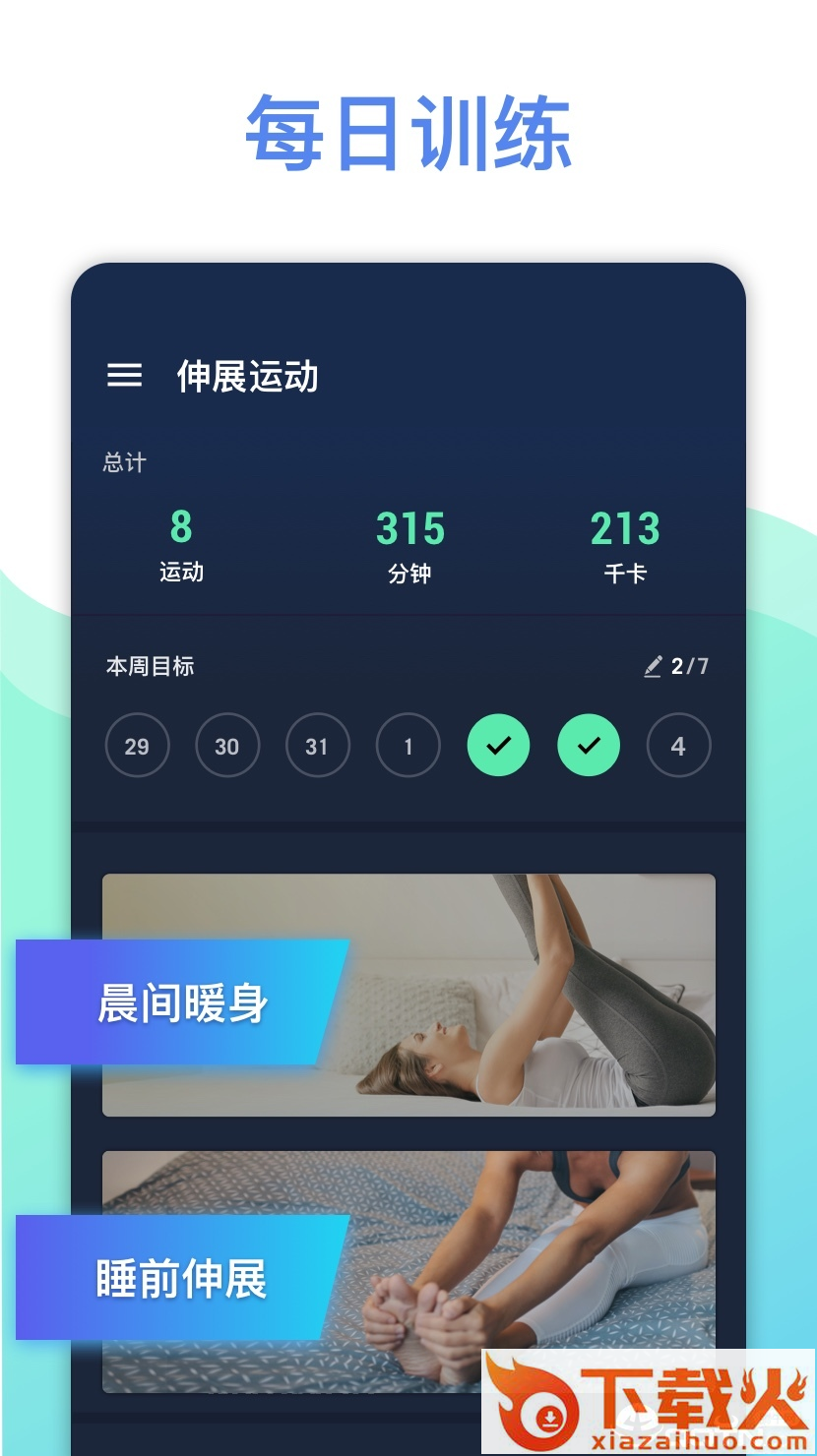 拉伸运动截图1