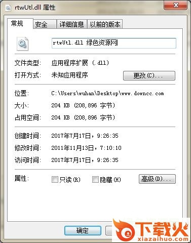 rtwutl.dll下载
