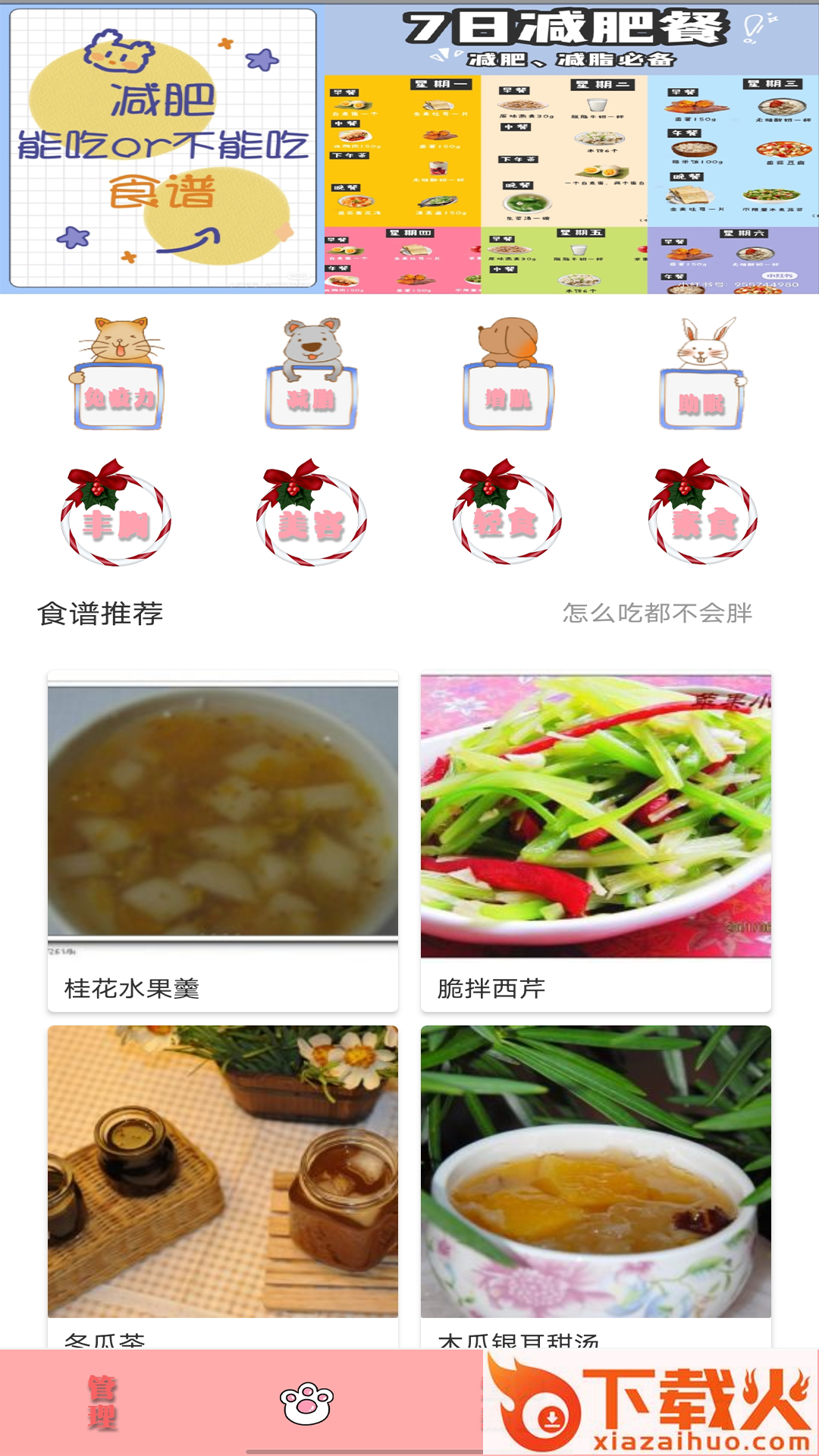 瘦身日记app截图2