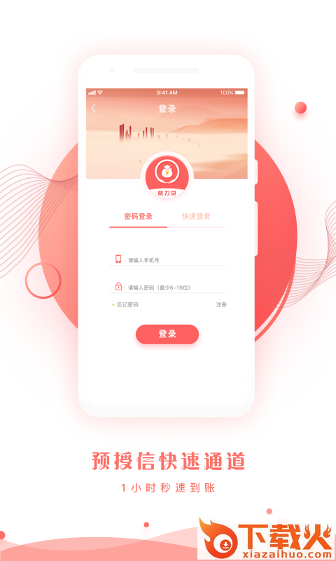能力贷截图2