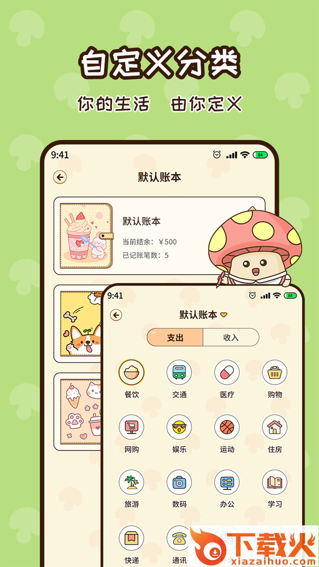 蘑菇记账截图2