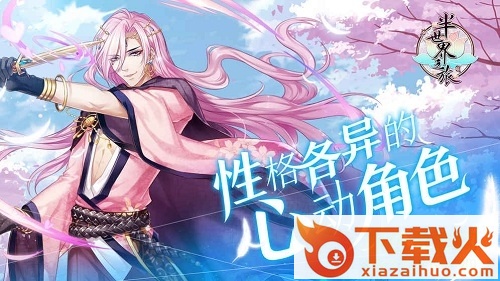 半世界之旅pc版 官方版 截图1