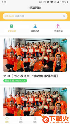 假日伙伴app截图1
