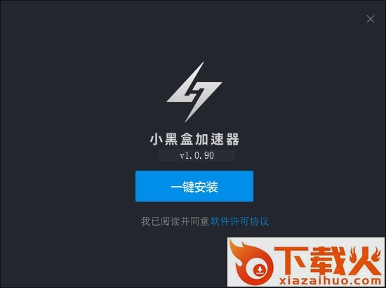 小黑盒电脑版下载 小黑盒加速器