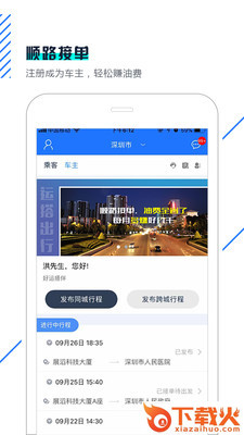运搭出行app截图2