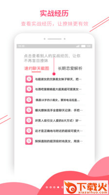 恋爱辅助器截图1
