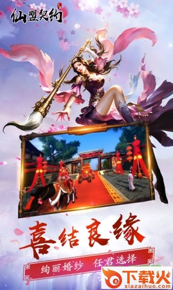 仙盟契约最新版
