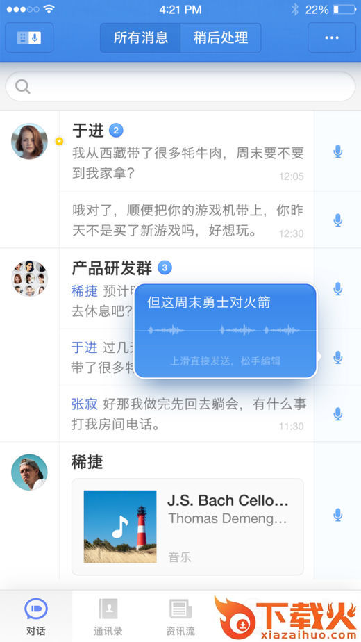子弹短信-聊天宝截图1