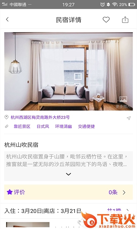 合居宿截图1