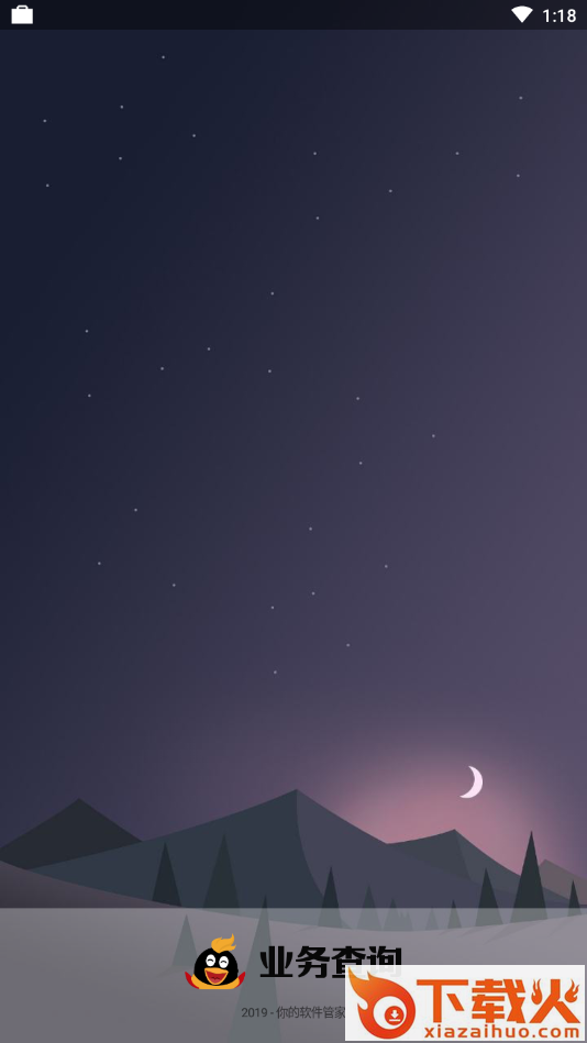 QQ业务查询app v1.0 安卓版截图1