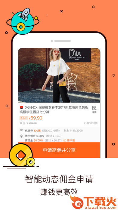 淘宝联盟旧版本4.3.2下载截图2