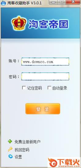 淘客收藏助手pc v3.0.1 免费版 截图1