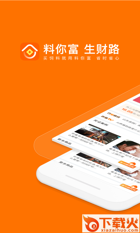 料你富APP v1.0.0 安卓版截图1