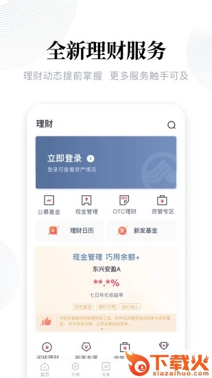 东兴198证券手机版下载截图1