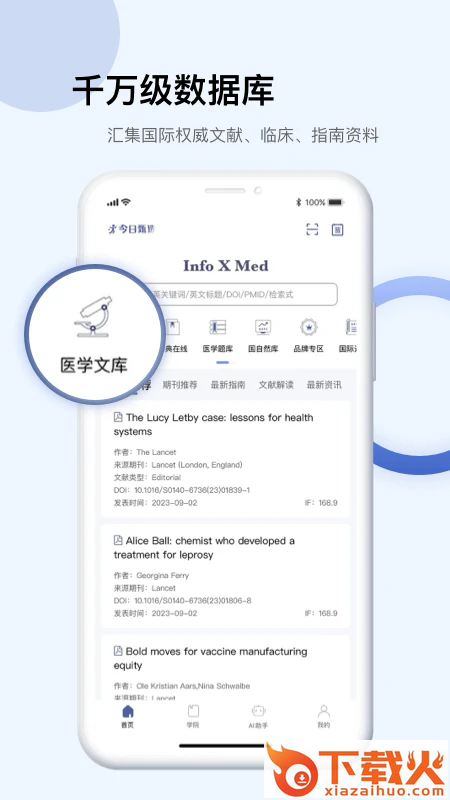 Info X Med(医学知识)截图1