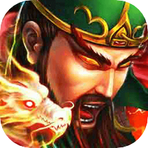 三国我是主公 v1.0.8 安卓版 三国我是主公 v1.0.8 安卓版