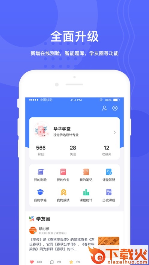 华莘学堂app截图2