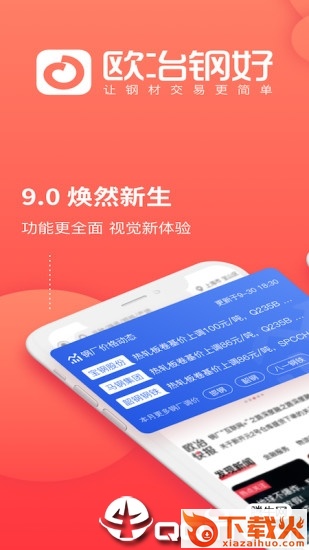 欧冶钢好app截图1