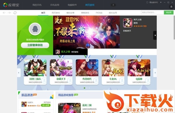 腾讯应用宝pc版安装包 v5.8.2.5300 免费最新版 截图1