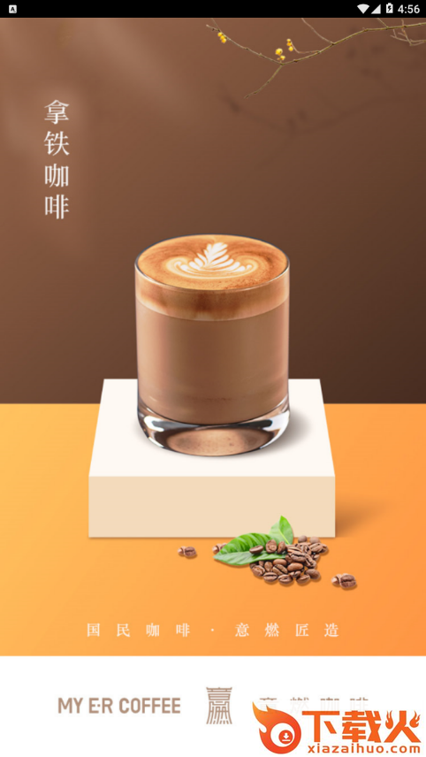 意燃咖啡app截图1