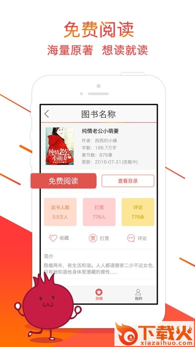 石榴阅读下载
