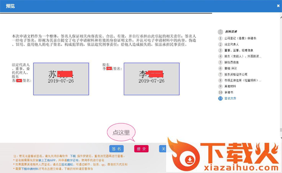 山西掌上登记(山西全程电子化工商登记管理系统)截图3