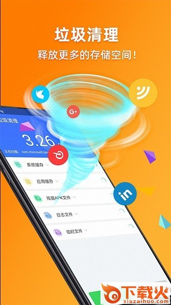 智能安全卫士一键加速下载截图2