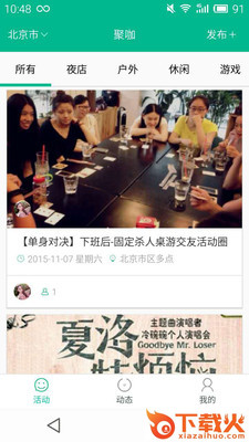 聚咖安卓版下载截图2