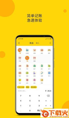 柚子记账app截图2