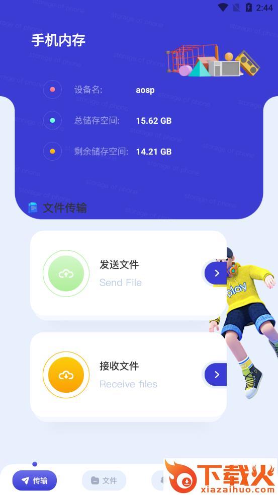 面对面换机助手app截图1