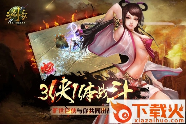 三剑豪手游电脑版 v3.3.0 官网pc版 截图2
