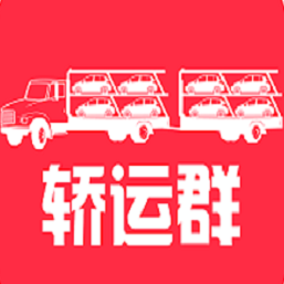 轿运群司机端下载-轿运群司机端appv1.0.6 安卓版