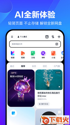 百度网盘手机客户端截图1