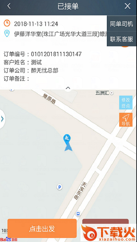 筠州司机截图1