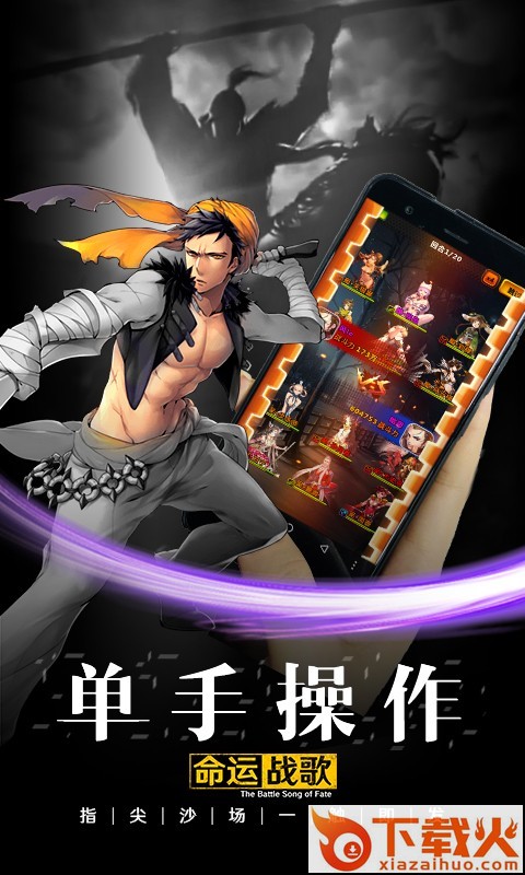 命运战歌百度版截图2