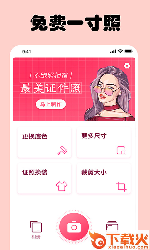 即刻一寸照截图1