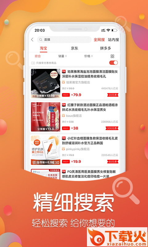 找券宝宝截图2