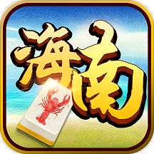 哈哈海南麻将安卓版-哈哈海南麻将v2.5.6 免费版